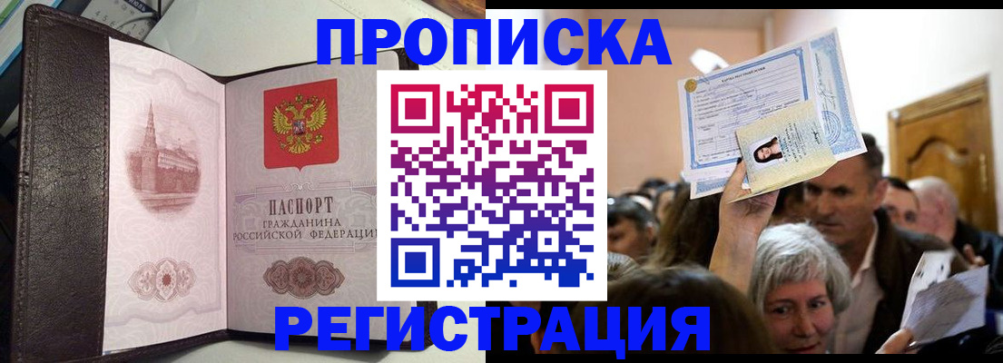 прописка законно в Семикаракорске
