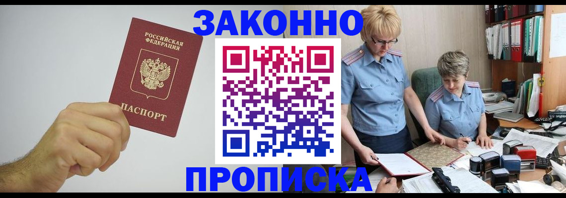 прописка в Семикаракорске
